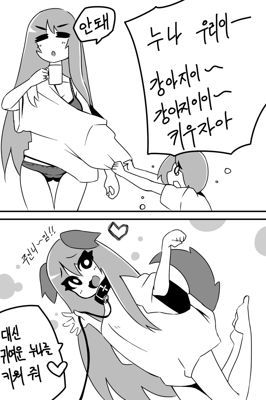 대신 귀여운 누나를 드리겠습니다.manwha