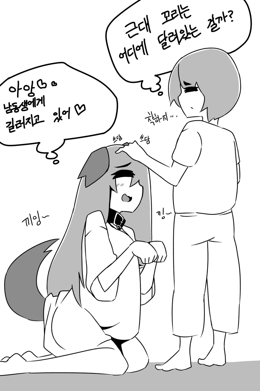 대신 귀여운 누나를 드리겠습니다.manwha - 이미지 2