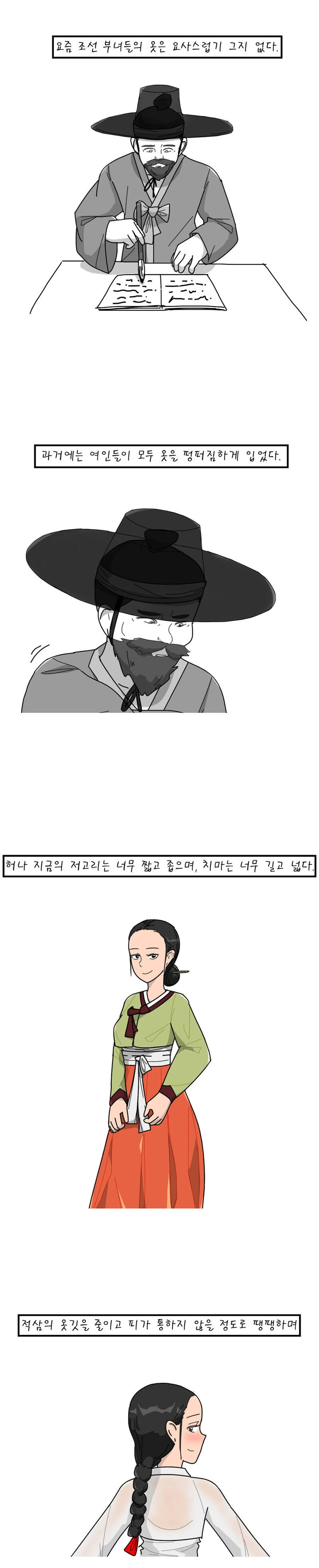 여성복식에 대한.Manhwa