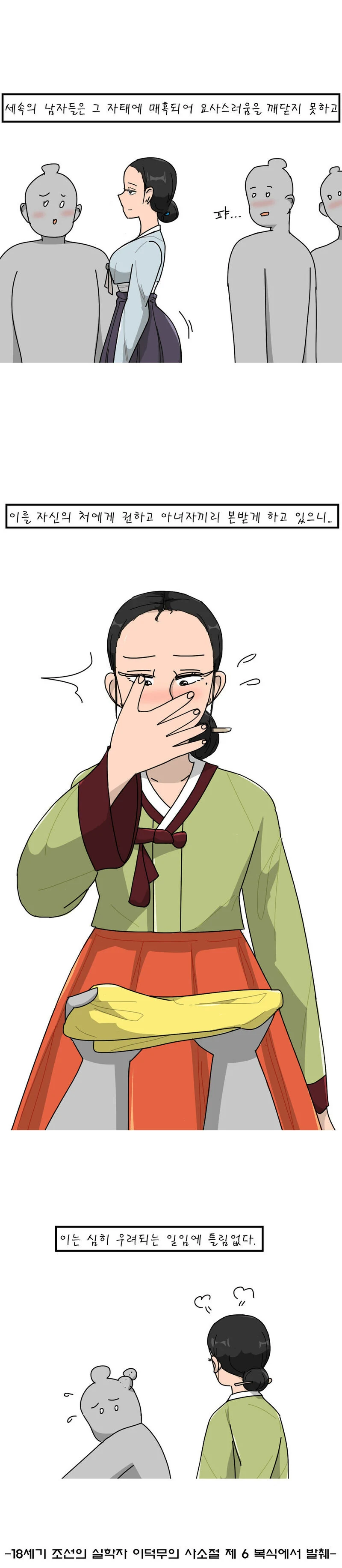 여성복식에 대한.Manhwa - 이미지 3