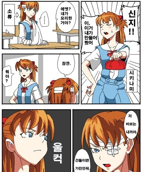 에반게리온) 소류 아스카와 시키나미 아스카의 차이점.manhwa