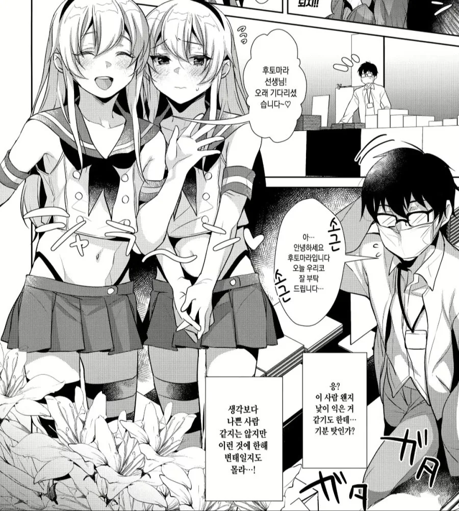 ㅎㅂ) 코스프레 만지는 만화