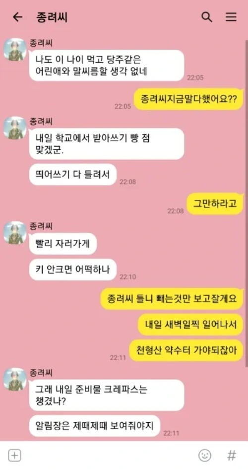 원신)세대차이 카톡.manhwa