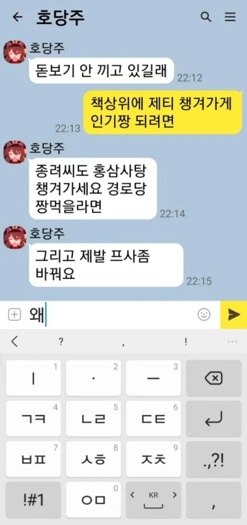 원신)세대차이 카톡.manhwa - 이미지 2