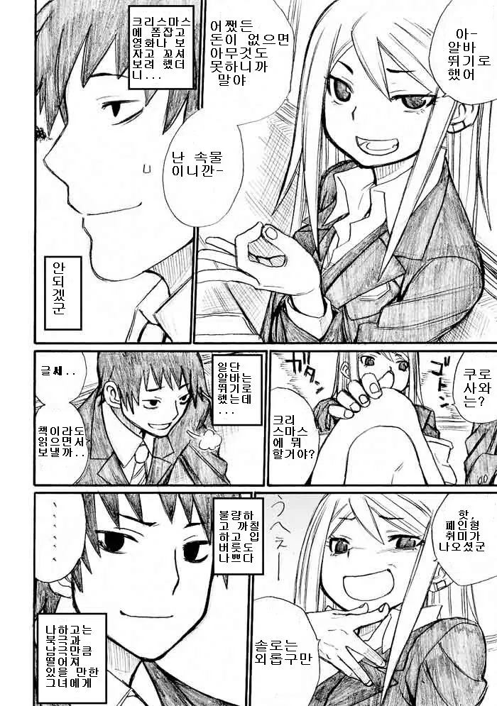 센척하는 츤데레 여친 생기는 manhwa - 이미지 4