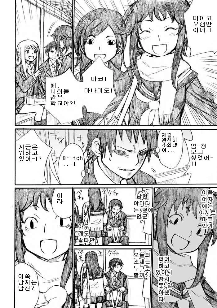 센척하는 츤데레 여친 생기는 manhwa - 이미지 8