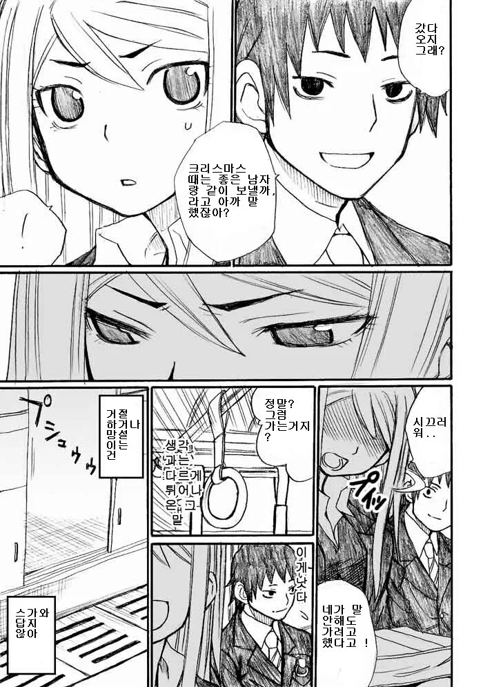 센척하는 츤데레 여친 생기는 manhwa - 이미지 11