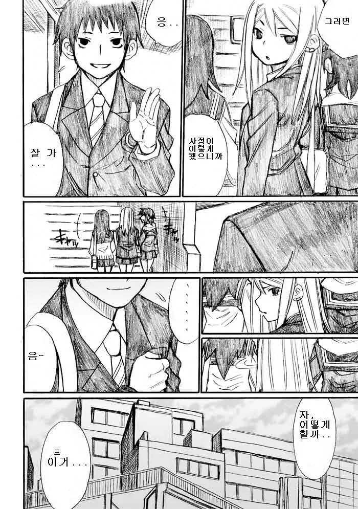 센척하는 츤데레 여친 생기는 manhwa - 이미지 12
