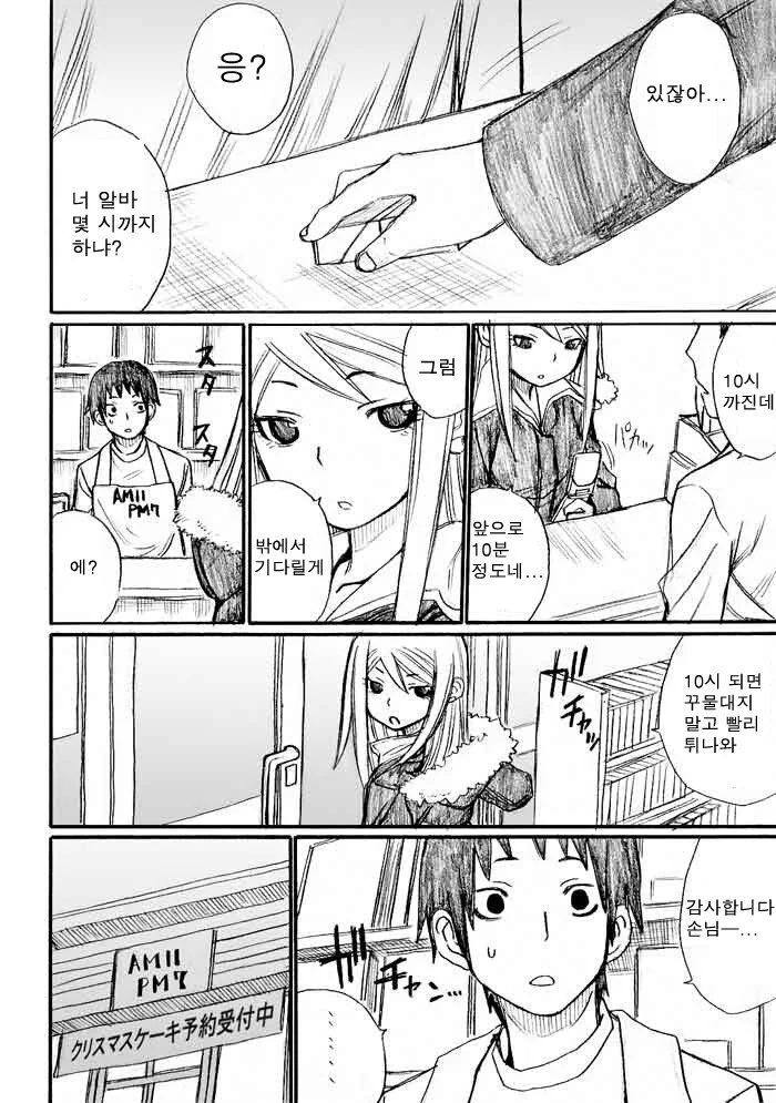 센척하는 츤데레 여친 생기는 manhwa - 이미지 18
