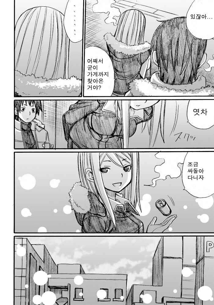 센척하는 츤데레 여친 생기는 manhwa - 이미지 20