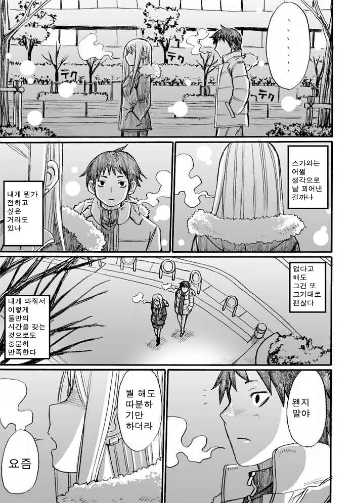 센척하는 츤데레 여친 생기는 manhwa - 이미지 21