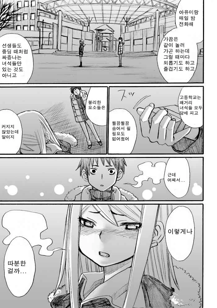 센척하는 츤데레 여친 생기는 manhwa - 이미지 23