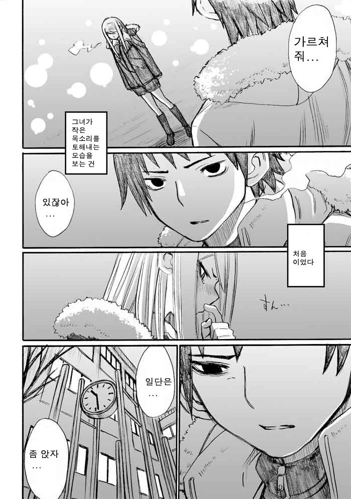 센척하는 츤데레 여친 생기는 manhwa - 이미지 24