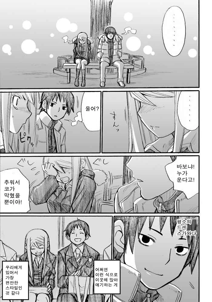 센척하는 츤데레 여친 생기는 manhwa - 이미지 25