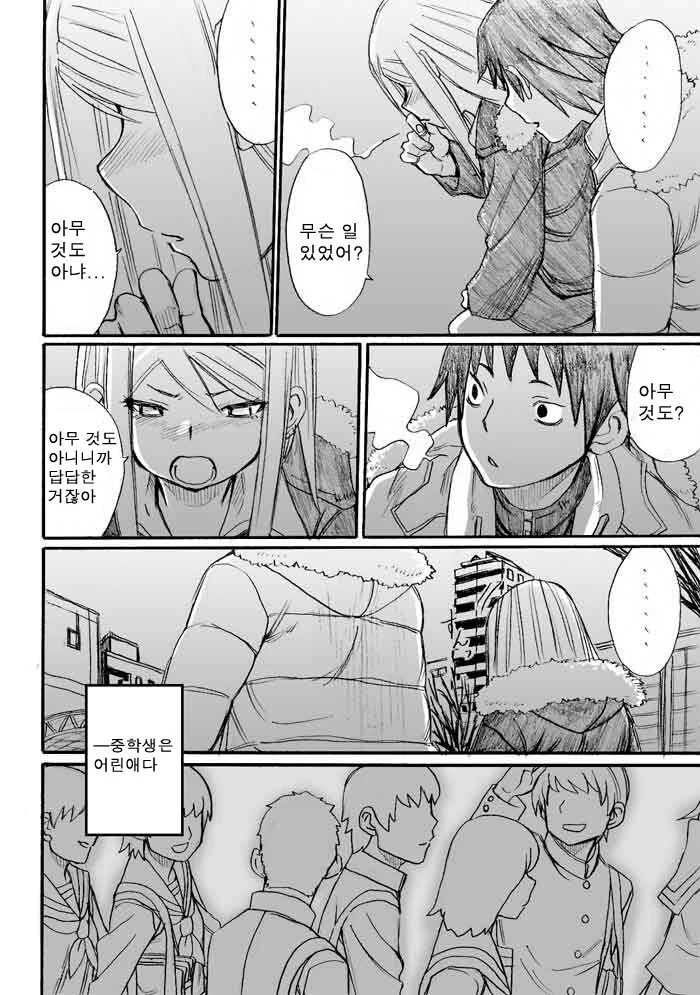 센척하는 츤데레 여친 생기는 manhwa - 이미지 26