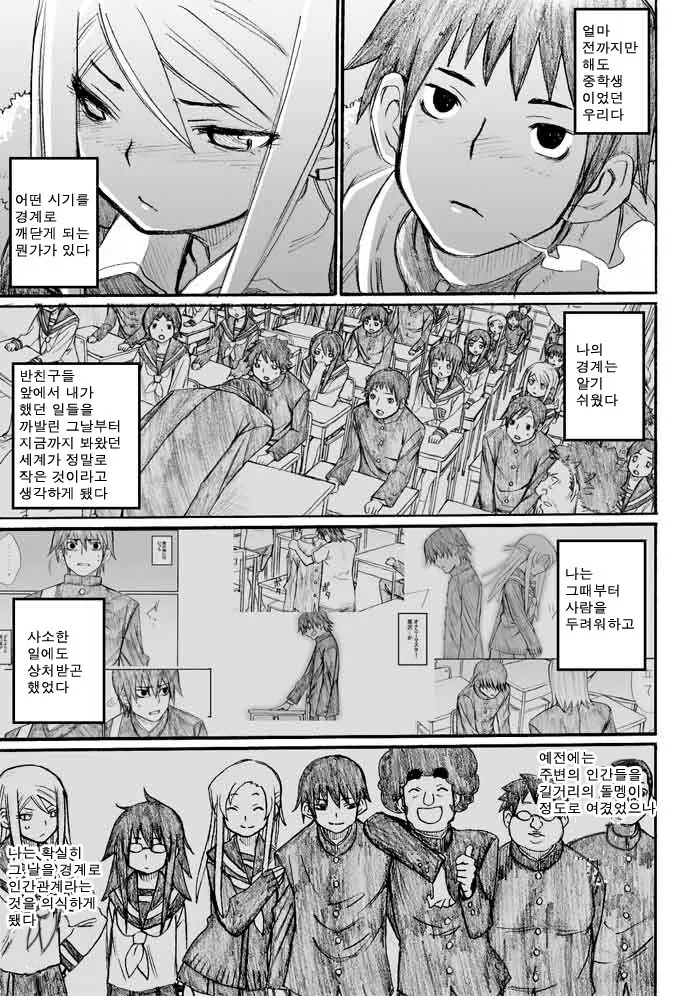 센척하는 츤데레 여친 생기는 manhwa - 이미지 27