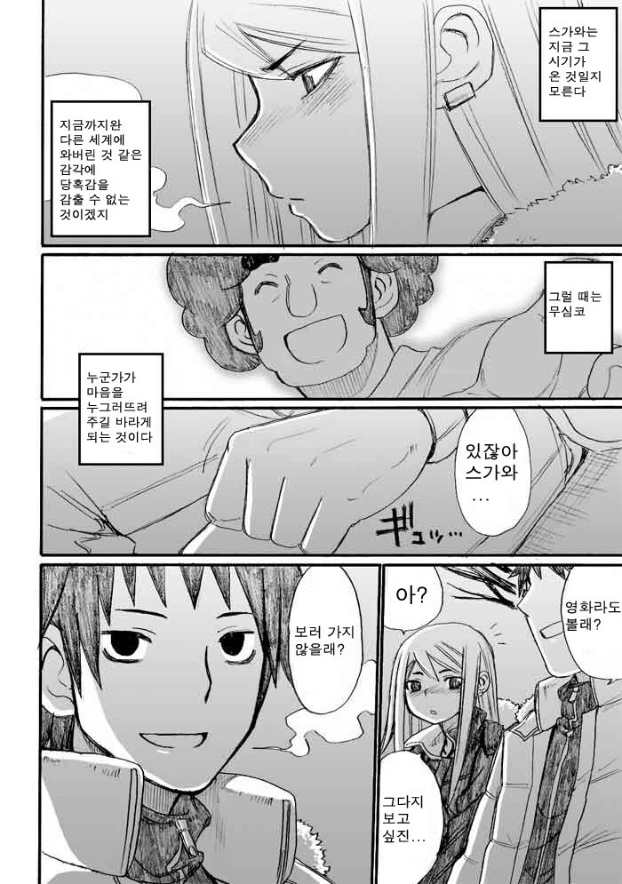 센척하는 츤데레 여친 생기는 manhwa - 이미지 28