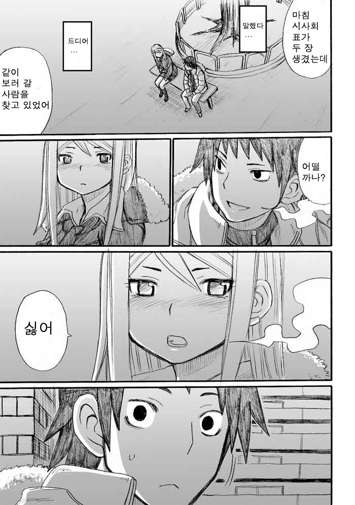센척하는 츤데레 여친 생기는 manhwa - 이미지 29