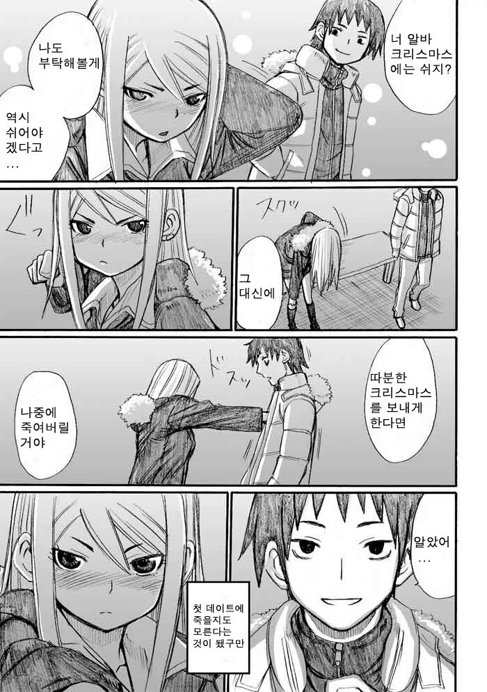 센척하는 츤데레 여친 생기는 manhwa - 이미지 33