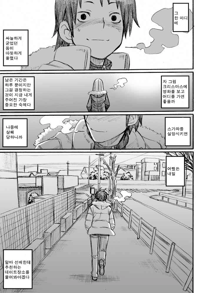 센척하는 츤데레 여친 생기는 manhwa - 이미지 35