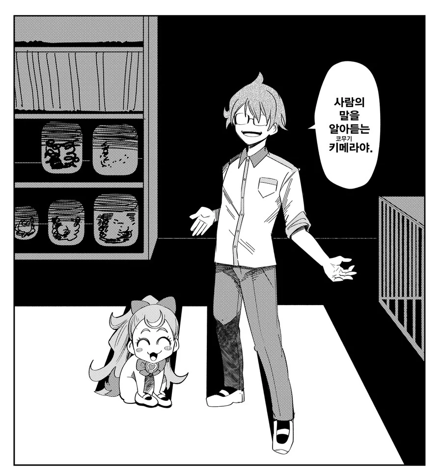 프리큐어)애니멀 타운의 연금술사.manga