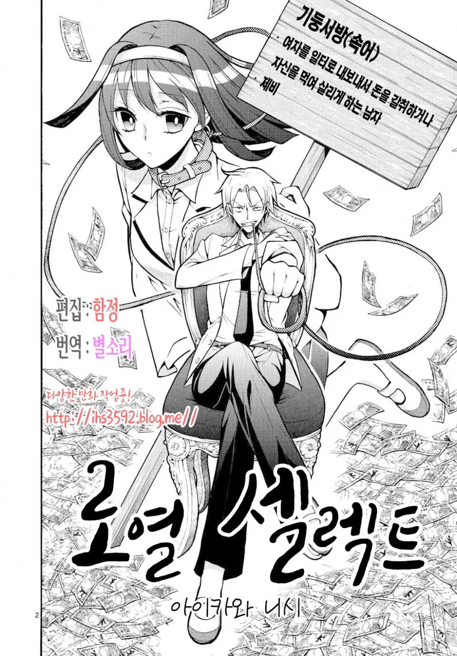 [단편] 로열 셀렉트