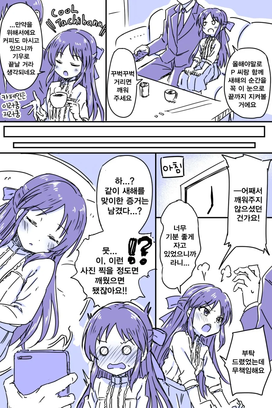 [신데마스] 아리스와 새해맞이하는 만화 - 이미지 2
