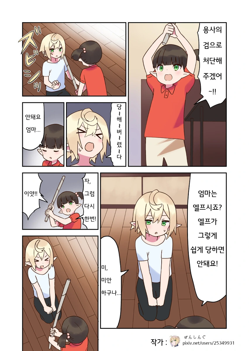 솔로로 살기로 결심한 프리터 엘프.MANGA - 이미지 4