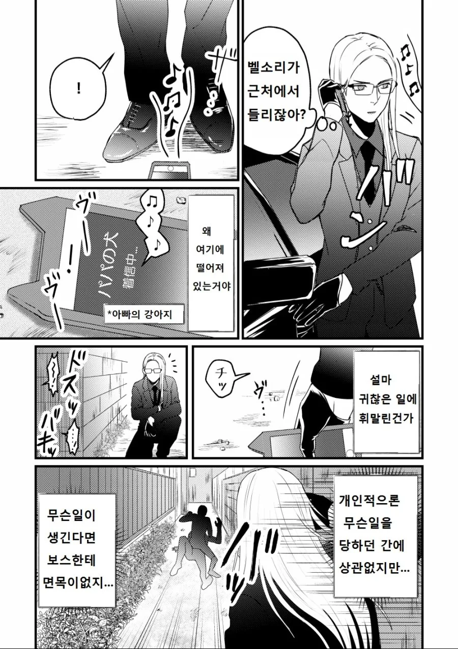 야쿠자 딸의 보디가드(2).manhwa - 이미지 2