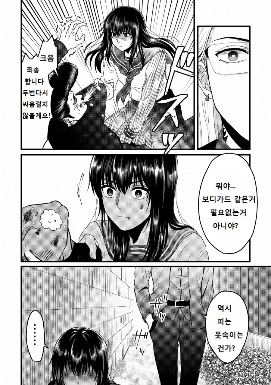 야쿠자 딸의 보디가드(2).manhwa - 이미지 3