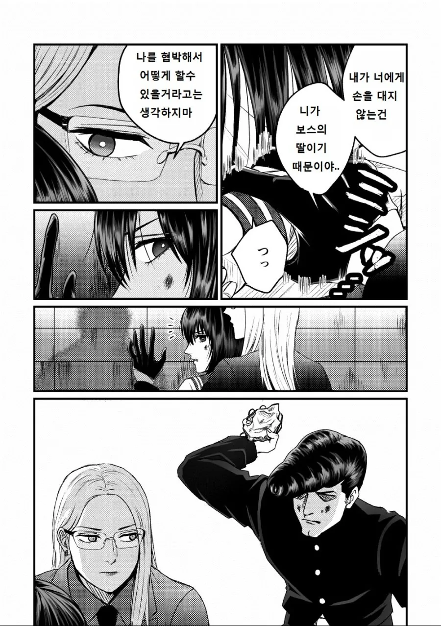 야쿠자 딸의 보디가드(2).manhwa - 이미지 6
