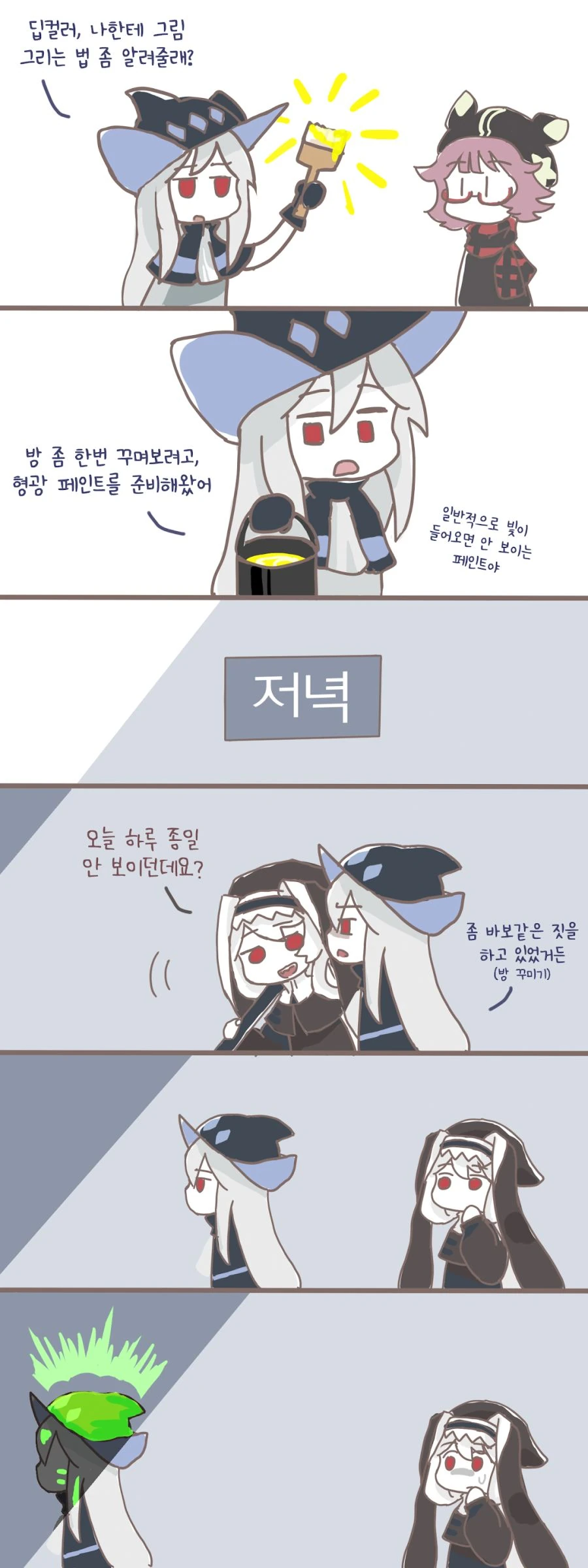 명일방주) 심해의 마망.manhwa