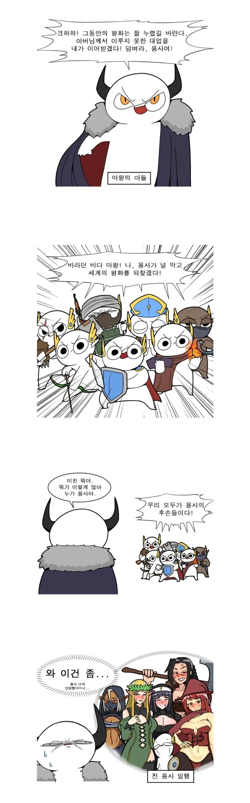 마왕을 가로막는 용사의 후손.manhwa