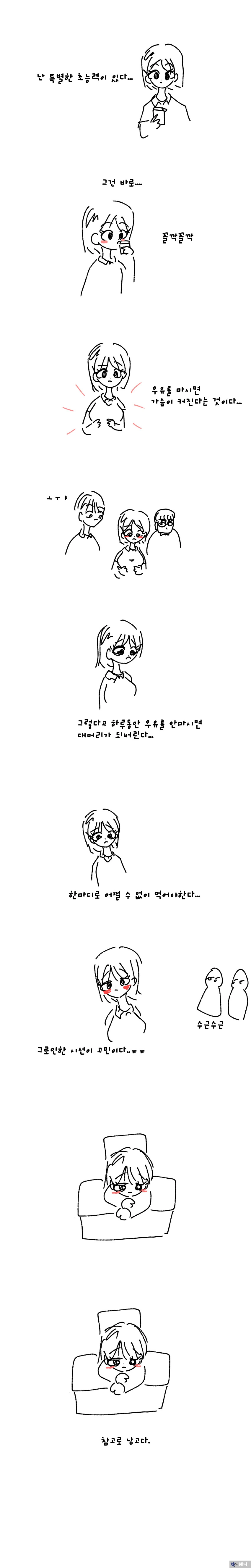 우유를 마시면 ㄱㅅ이 커지는 만화.manwha