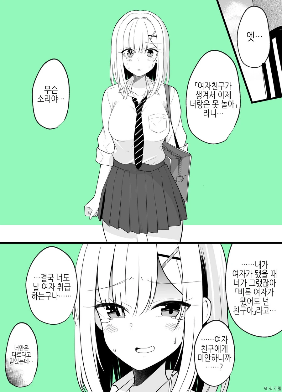 소꿉친구가 TS되어서 수라장이 된.MANGA