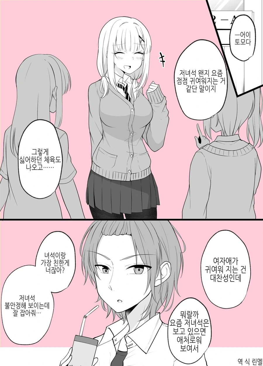 소꿉친구가 TS되어서 수라장이 된.MANGA - 이미지 5