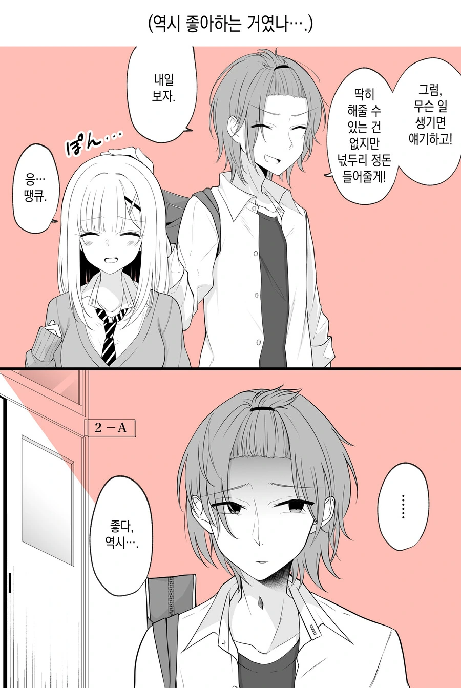 소꿉친구가 TS되어서 수라장이 된.MANGA - 이미지 11