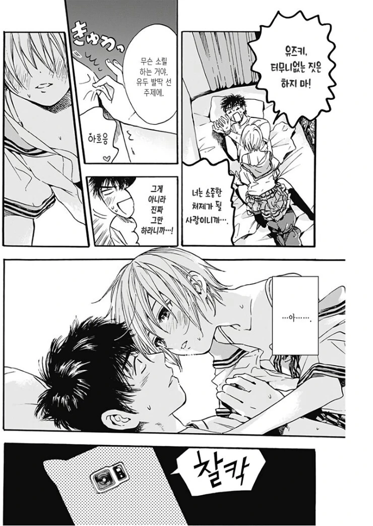 언니 맏선에 훼방놓는 만화.manhwa - 이미지 8