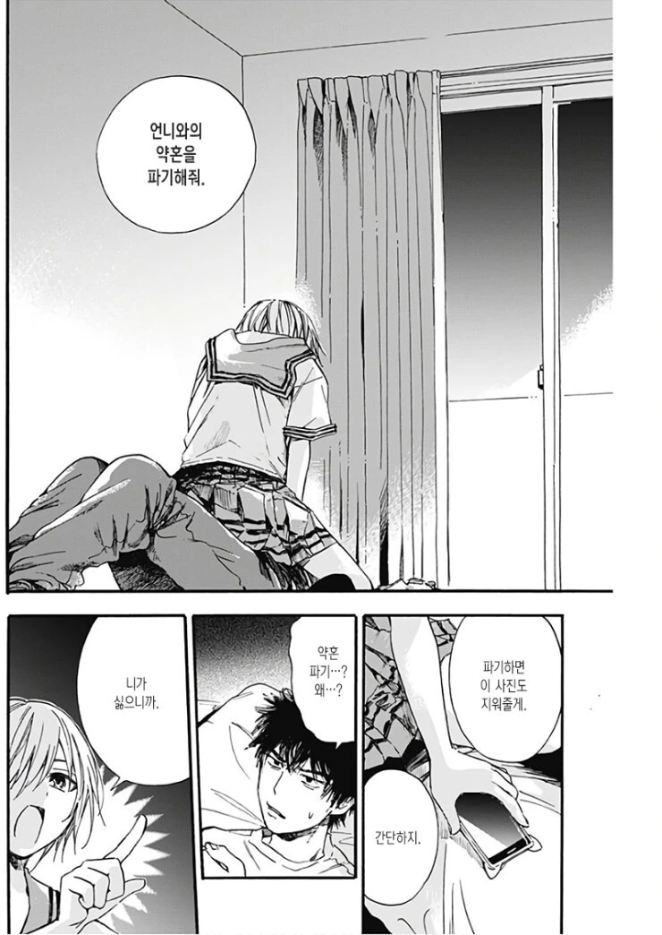 언니 맏선에 훼방놓는 만화.manhwa - 이미지 10