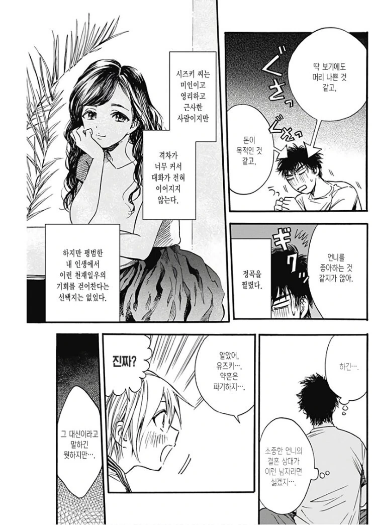 언니 맏선에 훼방놓는 만화.manhwa - 이미지 11