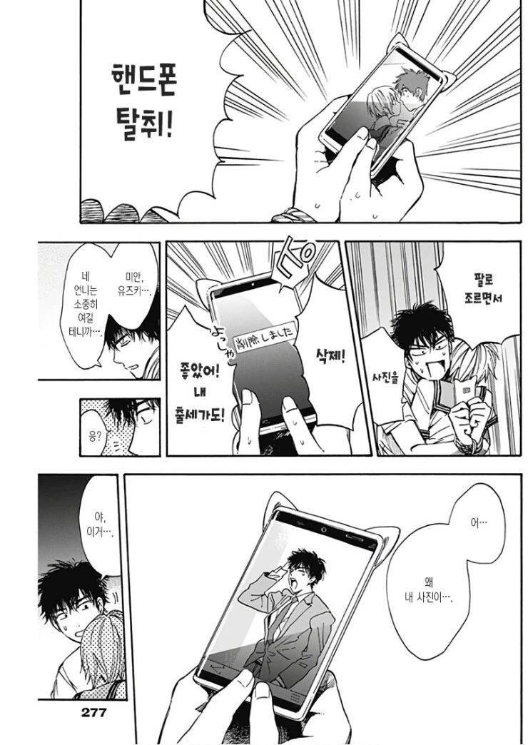 언니 맏선에 훼방놓는 만화.manhwa - 이미지 13