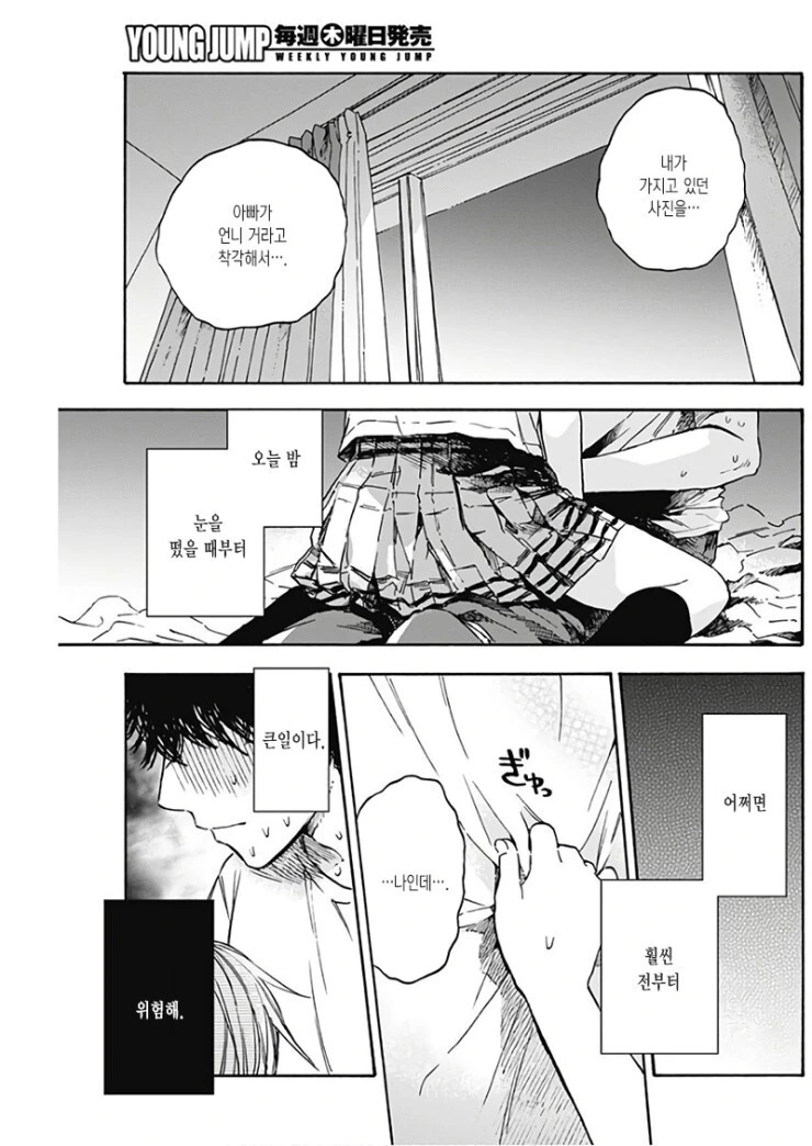 언니 맏선에 훼방놓는 만화.manhwa - 이미지 17