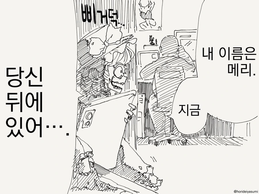 나는 메리 지금 당신 뒤에 있어.manga