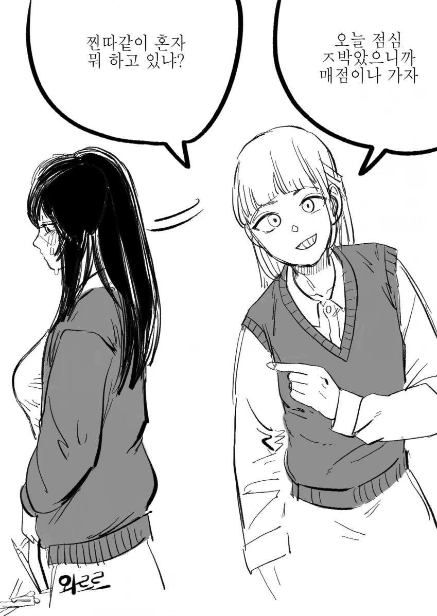 음침찐따녀 만화.manhwa - 이미지 3