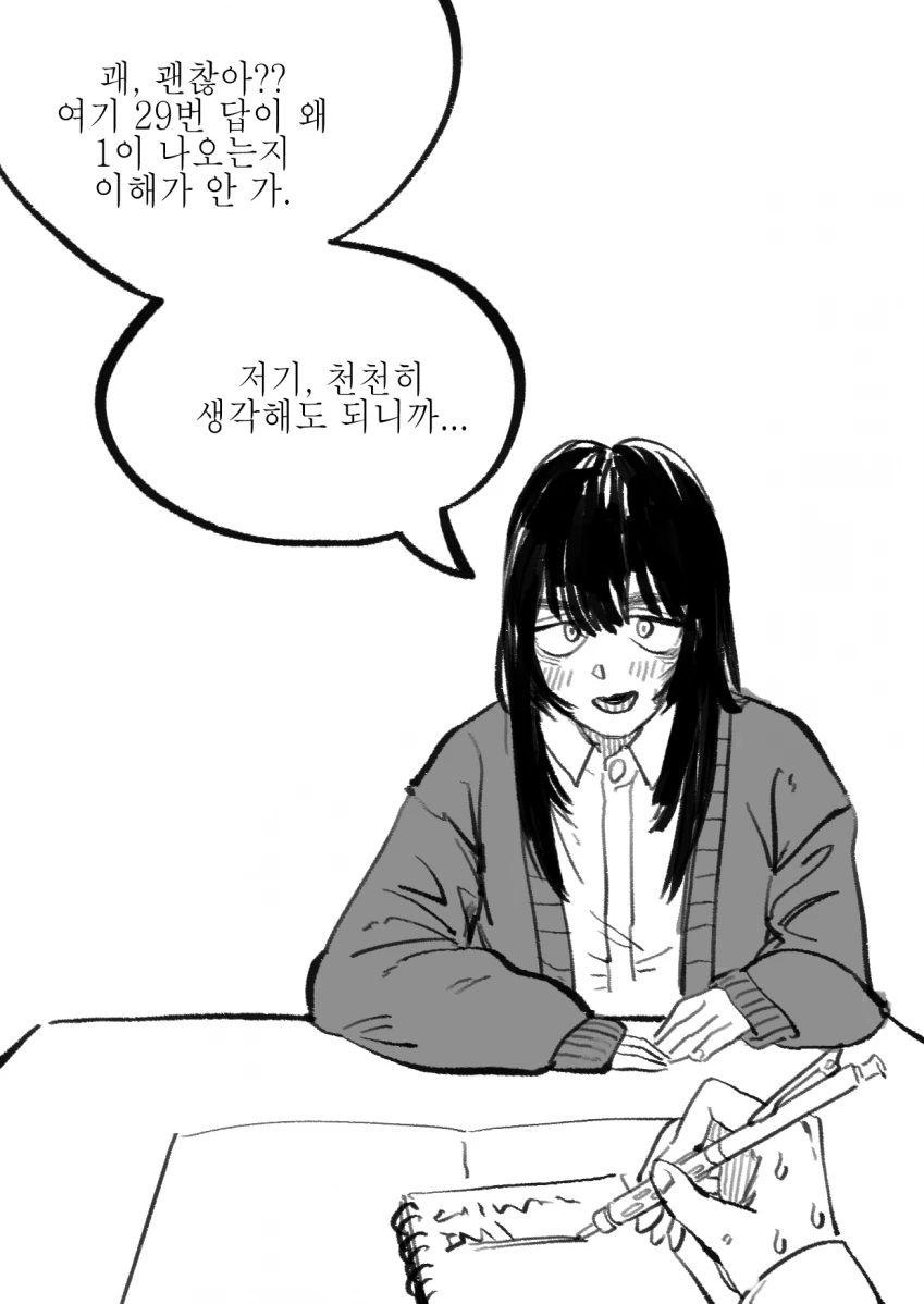 음침찐따녀 만화.manhwa - 이미지 11