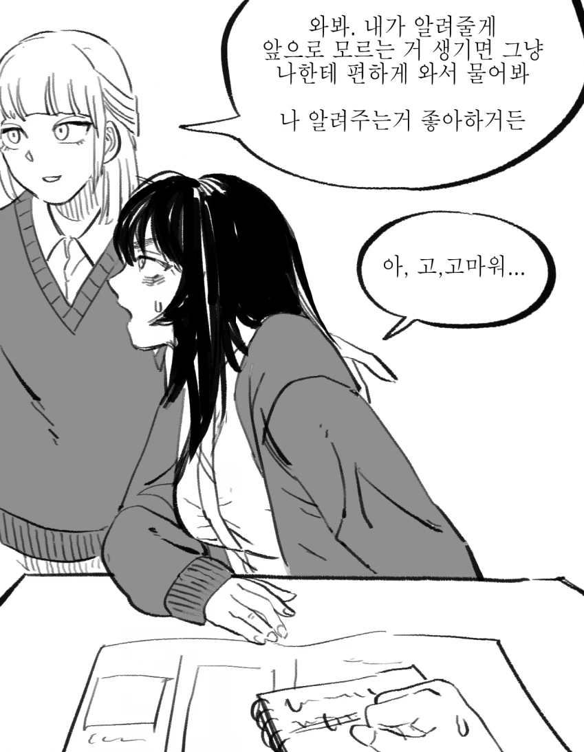 음침찐따녀 만화.manhwa - 이미지 13
