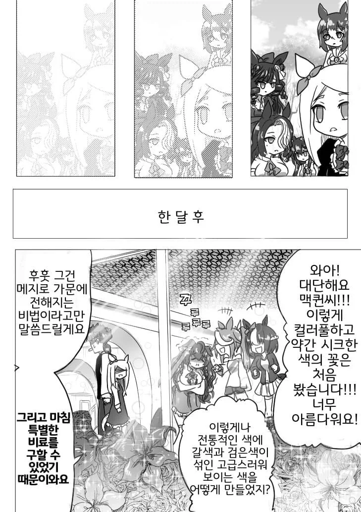 말딸) 아가씨들의 우아한 다과회 - 이미지 4