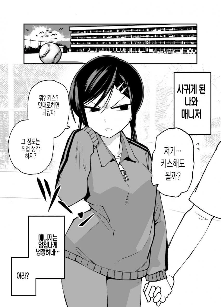 매니저가 나에게만 ㅈㄹ한다.3 manhwa