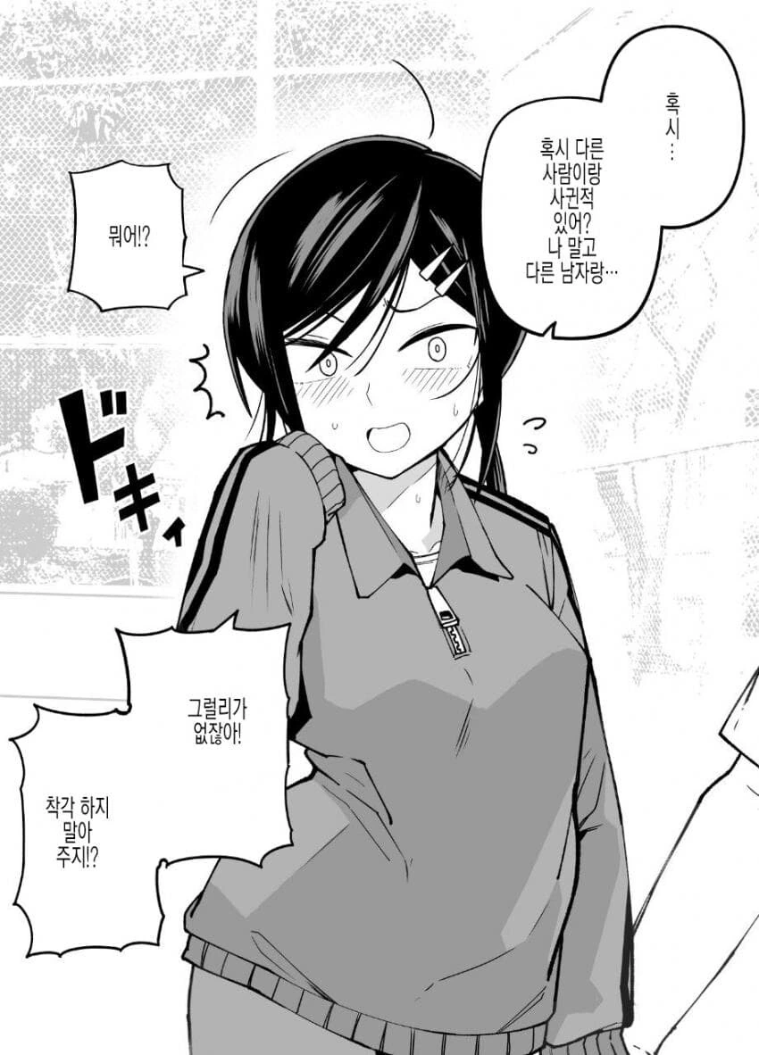 매니저가 나에게만 ㅈㄹ한다.3 manhwa - 이미지 2