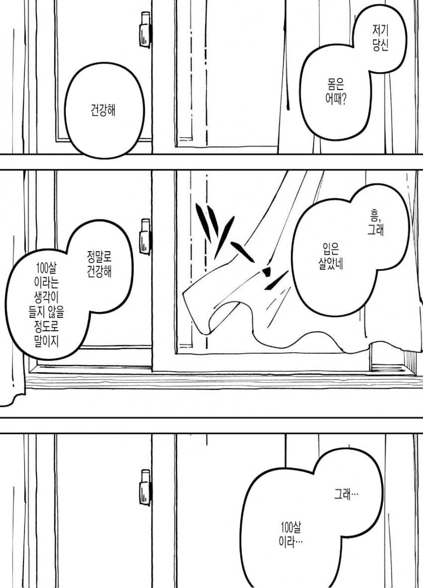 매니저가 나에게만 ㅈㄹ한다.3 manhwa - 이미지 5
